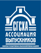 Ассоциация выпускников Самарской ГСХА Ассоциация выпускников Самарской ГСХА