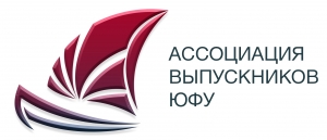 Ассоциация выпускников ЮФУ Ассоциация выпускников ЮФУ