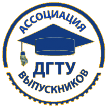 Ассоциация выпускников Донского государственного технического университета Ассоциация выпускников Донского государственного технического университета