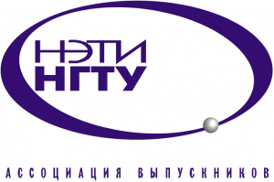 Региональная общественная организация “Ассоциация выпускников НГТУ-НЭТИ” Региональная общественная организация “Ассоциация выпускников НГТУ-НЭТИ”