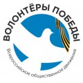Волонтеры Победы